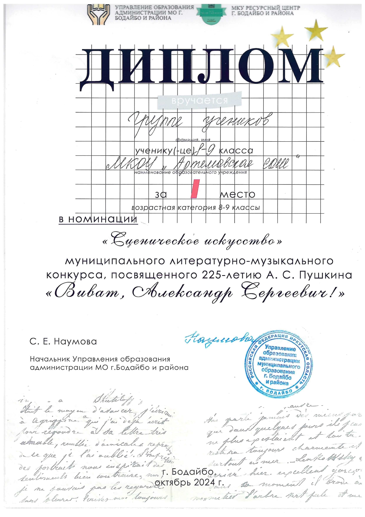 Диплом  за 1 место в муниципальном литературно-музыкальном конкурсе, посвященном 225-летию А.С. Пушкина &quot;Виват, Александр Сергеевич!&quot; в номинации &quot;Сценическое искусство&quot;.