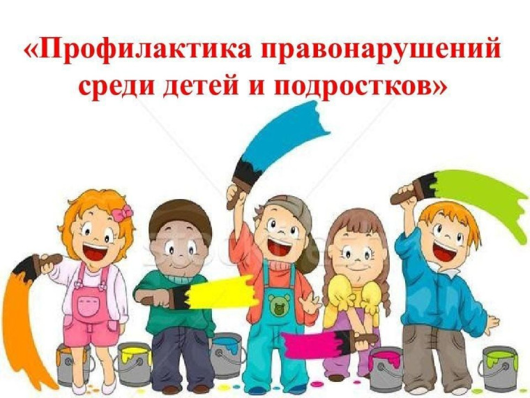 Профилактическая беседа.