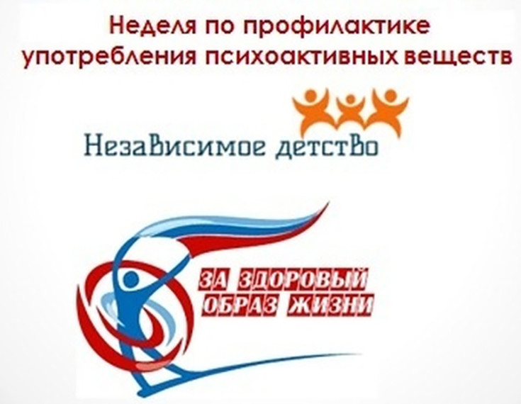 Профилактическая неделя «Независимое детство»..