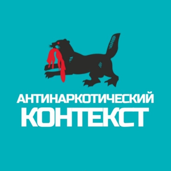 Канал «Антинаркотический контекст».