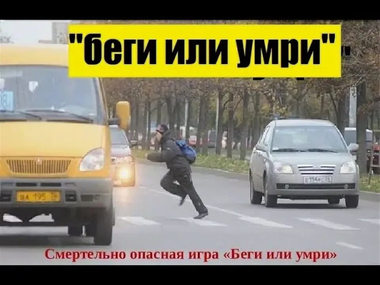 Смертельно опасная игра.
