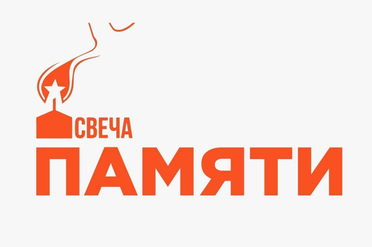 Акция «Свеча памяти».
