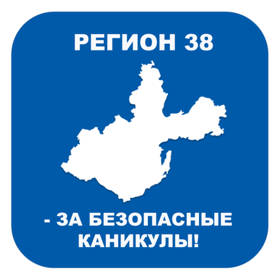 Безопасные весенние каникулы.