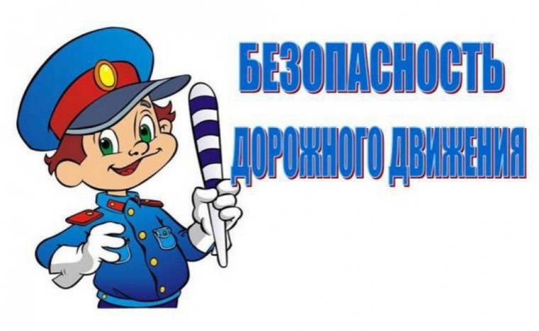 Профилактическая беседа с инспектор ГИБДД.