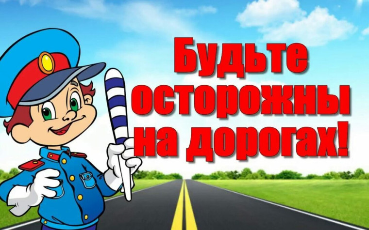 Неделя, посвящённая безопасности дорожного движения.